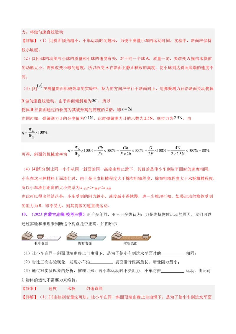 专题32力学实验专题（一）（解析版）_8、物理总复习_8.中考物理总复习_2024年中考复习资料_一轮复习资料_完备战2024年中考物理一轮复习讲义练习（全国通用）_教师版（含答案解析）