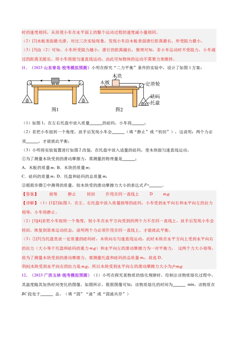 专题32力学实验专题（一）（解析版）_8、物理总复习_8.中考物理总复习_2024年中考复习资料_一轮复习资料_完备战2024年中考物理一轮复习讲义练习（全国通用）_教师版（含答案解析）