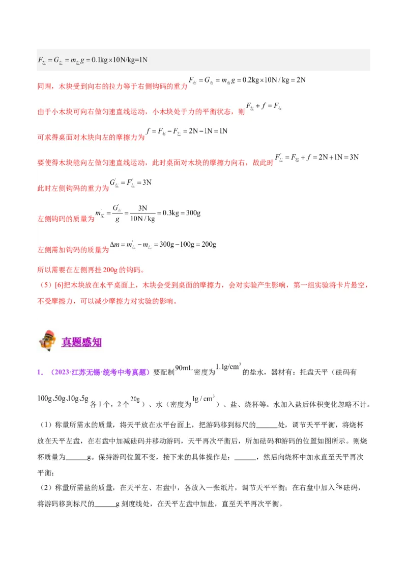 专题32力学实验专题（一）（解析版）_8、物理总复习_8.中考物理总复习_2024年中考复习资料_一轮复习资料_完备战2024年中考物理一轮复习讲义练习（全国通用）_教师版（含答案解析）