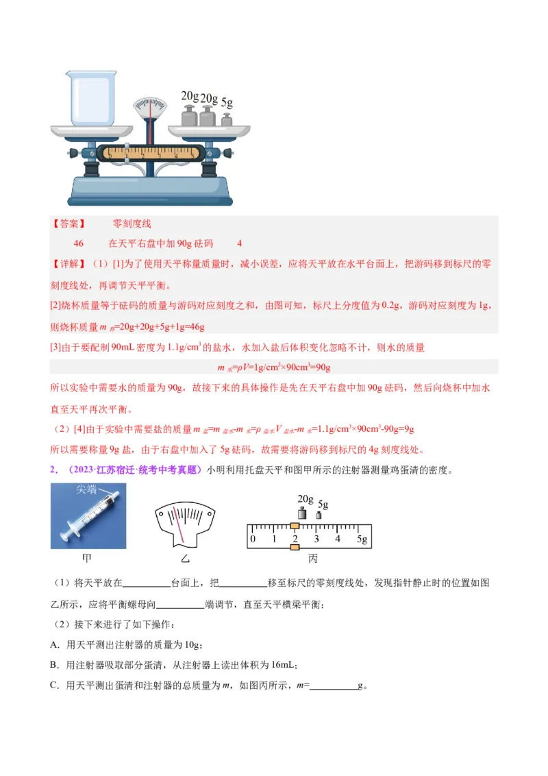 专题32力学实验专题（一）（解析版）_8、物理总复习_8.中考物理总复习_2024年中考复习资料_一轮复习资料_完备战2024年中考物理一轮复习讲义练习（全国通用）_教师版（含答案解析）