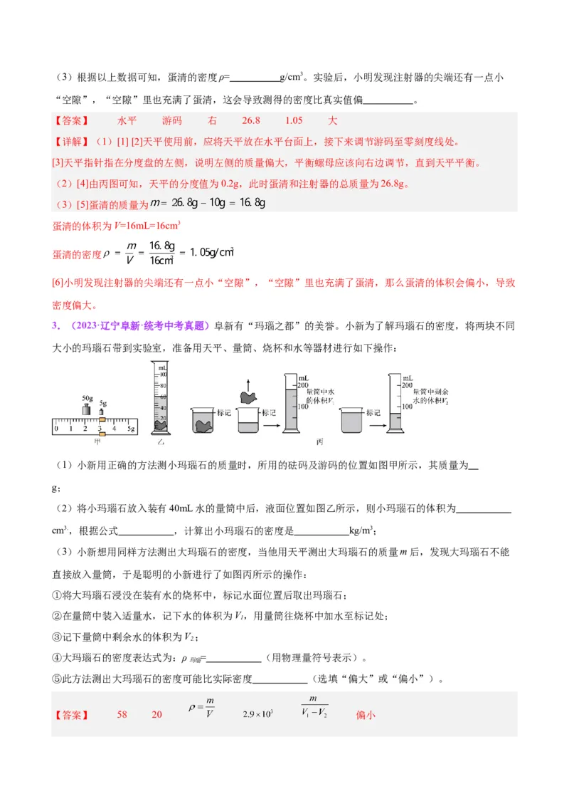 专题32力学实验专题（一）（解析版）_8、物理总复习_8.中考物理总复习_2024年中考复习资料_一轮复习资料_完备战2024年中考物理一轮复习讲义练习（全国通用）_教师版（含答案解析）