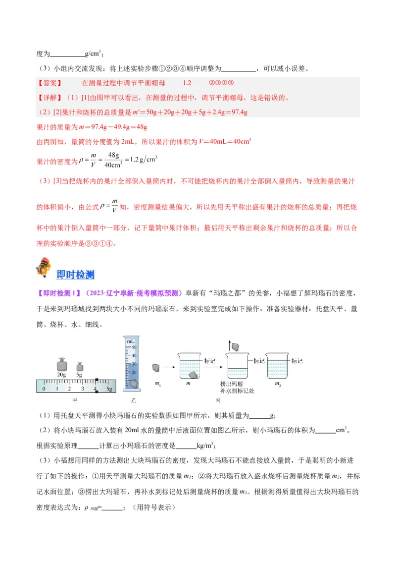 专题32力学实验专题（一）（解析版）_8、物理总复习_8.中考物理总复习_2024年中考复习资料_一轮复习资料_完备战2024年中考物理一轮复习讲义练习（全国通用）_教师版（含答案解析）