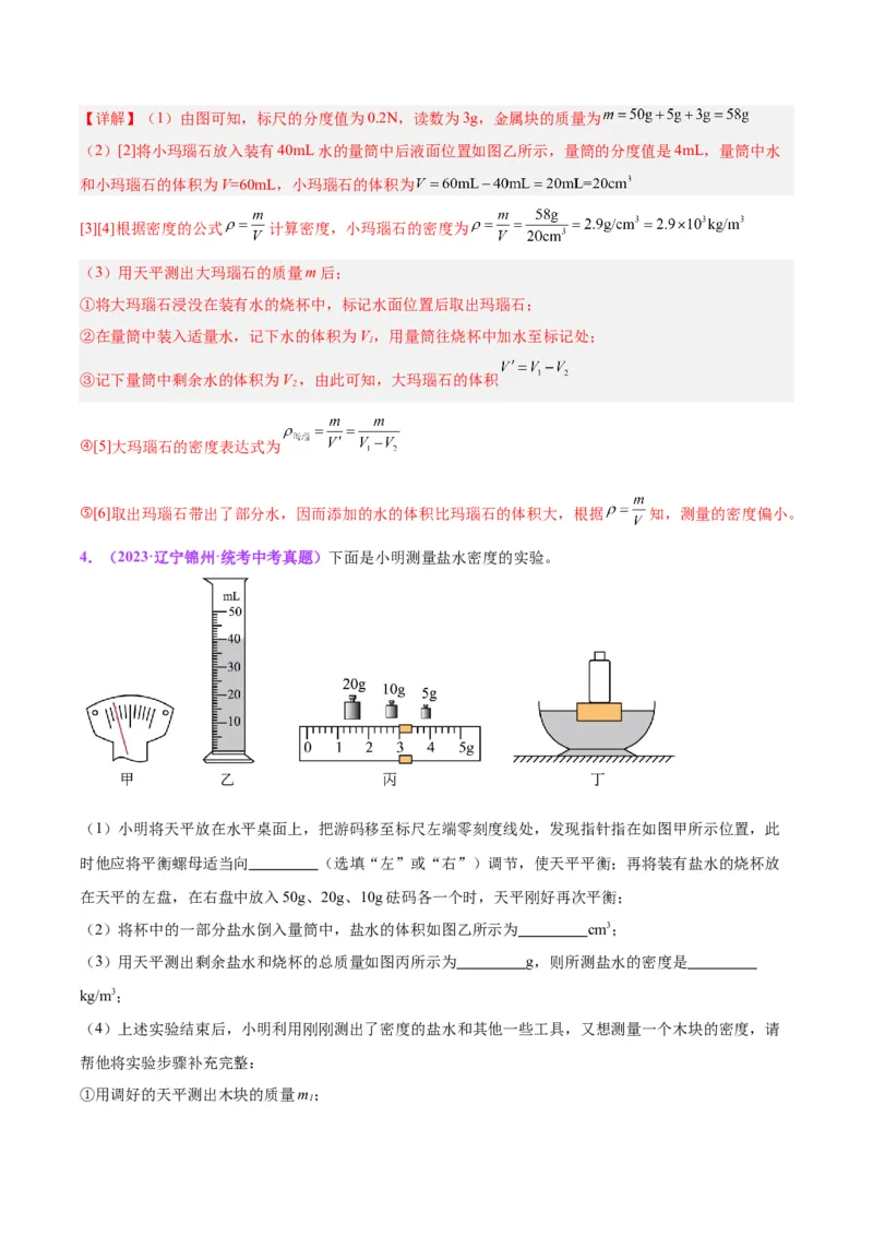专题32力学实验专题（一）（解析版）_8、物理总复习_8.中考物理总复习_2024年中考复习资料_一轮复习资料_完备战2024年中考物理一轮复习讲义练习（全国通用）_教师版（含答案解析）