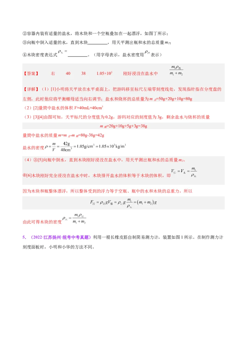 专题32力学实验专题（一）（解析版）_8、物理总复习_8.中考物理总复习_2024年中考复习资料_一轮复习资料_完备战2024年中考物理一轮复习讲义练习（全国通用）_教师版（含答案解析）