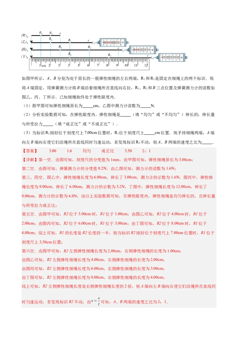 专题32力学实验专题（一）（解析版）_8、物理总复习_8.中考物理总复习_2024年中考复习资料_一轮复习资料_完备战2024年中考物理一轮复习讲义练习（全国通用）_教师版（含答案解析）