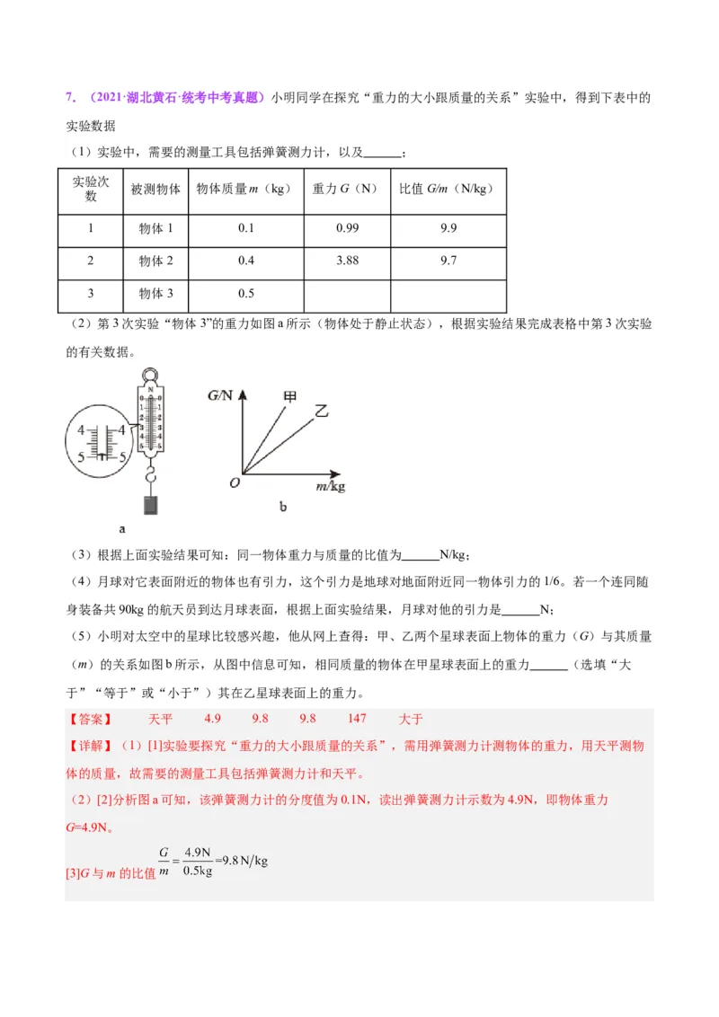 专题32力学实验专题（一）（解析版）_8、物理总复习_8.中考物理总复习_2024年中考复习资料_一轮复习资料_完备战2024年中考物理一轮复习讲义练习（全国通用）_教师版（含答案解析）
