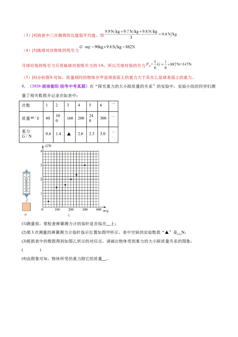 专题32力学实验专题（一）（解析版）_8、物理总复习_8.中考物理总复习_2024年中考复习资料_一轮复习资料_完备战2024年中考物理一轮复习讲义练习（全国通用）_教师版（含答案解析）