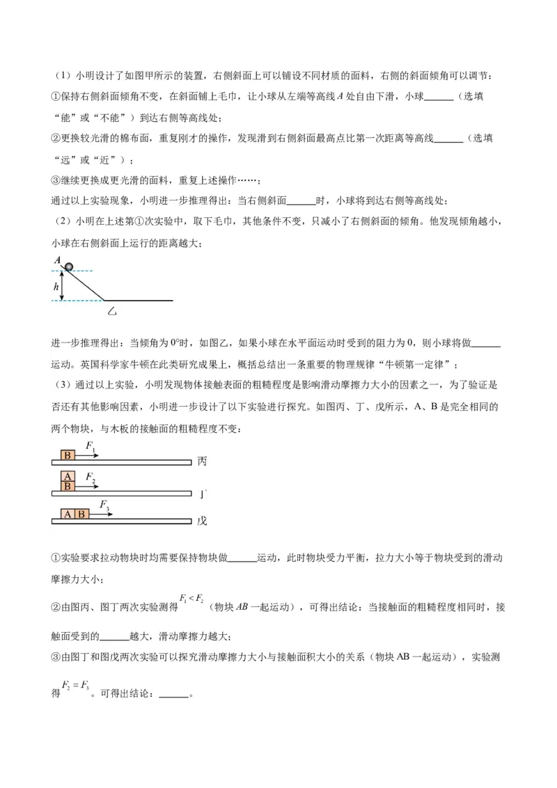 专题32力学实验专题（一）（解析版）_8、物理总复习_8.中考物理总复习_2024年中考复习资料_一轮复习资料_完备战2024年中考物理一轮复习讲义练习（全国通用）_教师版（含答案解析）