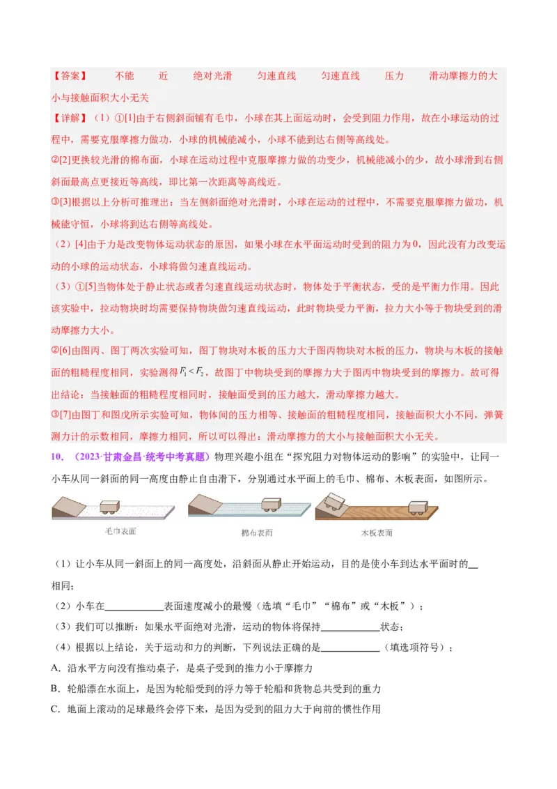 专题32力学实验专题（一）（解析版）_8、物理总复习_8.中考物理总复习_2024年中考复习资料_一轮复习资料_完备战2024年中考物理一轮复习讲义练习（全国通用）_教师版（含答案解析）