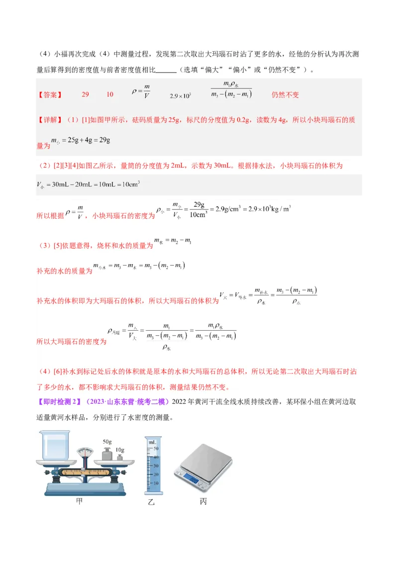 专题32力学实验专题（一）（解析版）_8、物理总复习_8.中考物理总复习_2024年中考复习资料_一轮复习资料_完备战2024年中考物理一轮复习讲义练习（全国通用）_教师版（含答案解析）