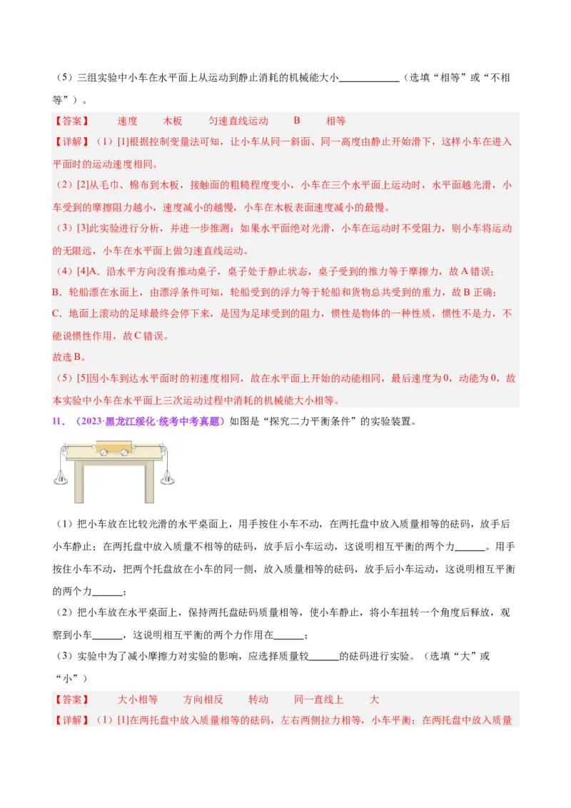 专题32力学实验专题（一）（解析版）_8、物理总复习_8.中考物理总复习_2024年中考复习资料_一轮复习资料_完备战2024年中考物理一轮复习讲义练习（全国通用）_教师版（含答案解析）