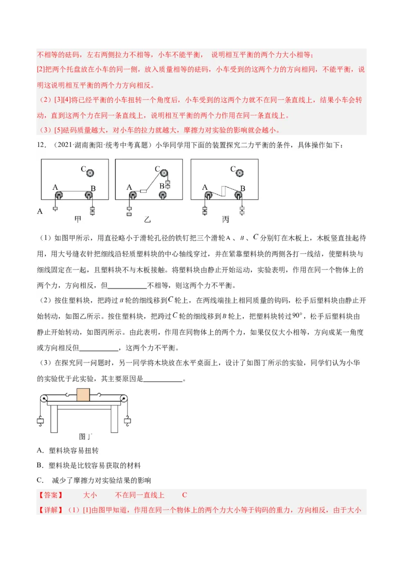 专题32力学实验专题（一）（解析版）_8、物理总复习_8.中考物理总复习_2024年中考复习资料_一轮复习资料_完备战2024年中考物理一轮复习讲义练习（全国通用）_教师版（含答案解析）
