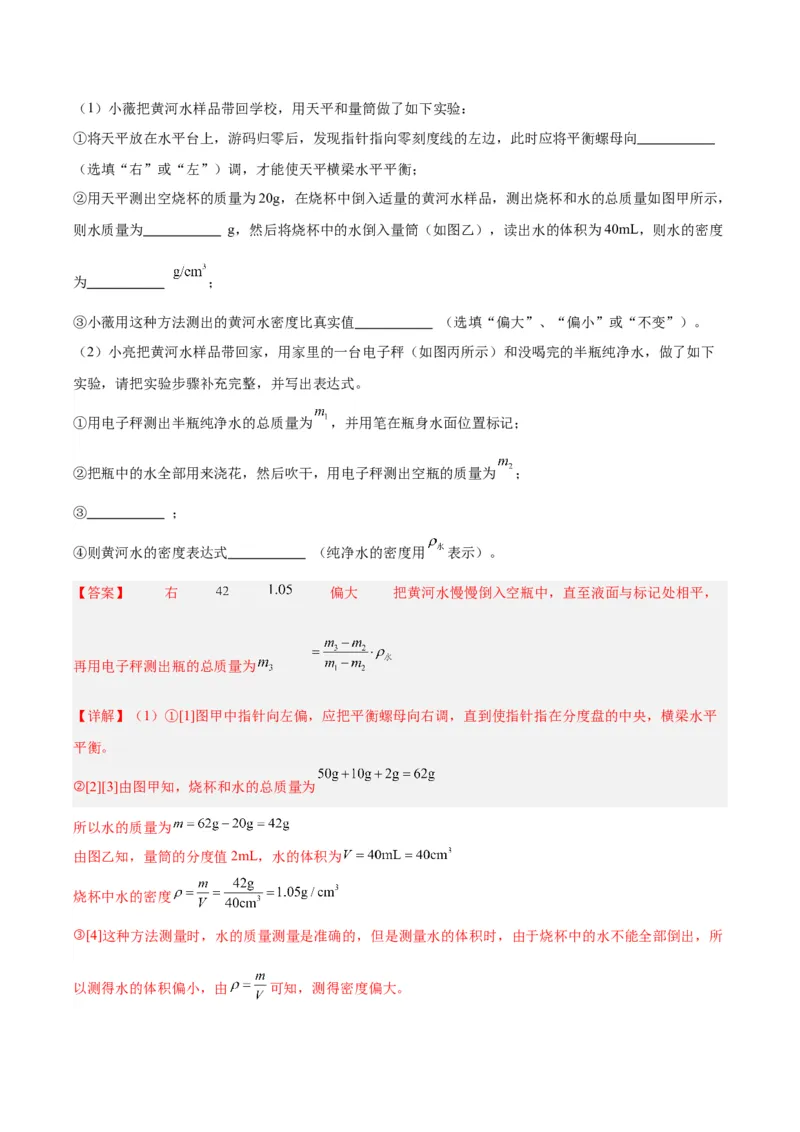 专题32力学实验专题（一）（解析版）_8、物理总复习_8.中考物理总复习_2024年中考复习资料_一轮复习资料_完备战2024年中考物理一轮复习讲义练习（全国通用）_教师版（含答案解析）
