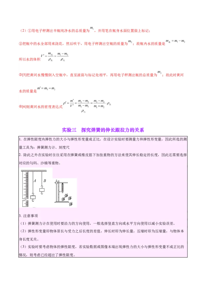 专题32力学实验专题（一）（解析版）_8、物理总复习_8.中考物理总复习_2024年中考复习资料_一轮复习资料_完备战2024年中考物理一轮复习讲义练习（全国通用）_教师版（含答案解析）