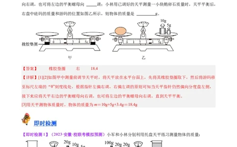 专题32力学实验专题（一）（解析版）_8、物理总复习_8.中考物理总复习_2024年中考复习资料_一轮复习资料_完备战2024年中考物理一轮复习讲义练习（全国通用）_教师版（含答案解析）