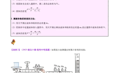专题32力学实验专题（一）（解析版）_8、物理总复习_8.中考物理总复习_2024年中考复习资料_一轮复习资料_完备战2024年中考物理一轮复习讲义练习（全国通用）_教师版（含答案解析）