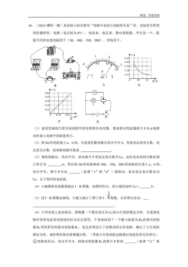 专题22电学比例与图像问题（学生版）备考2025年中考物理重难点讲解与训练_初物_2025中考物理重难点归纳专题训练易错训练题压轴特训复习word素材