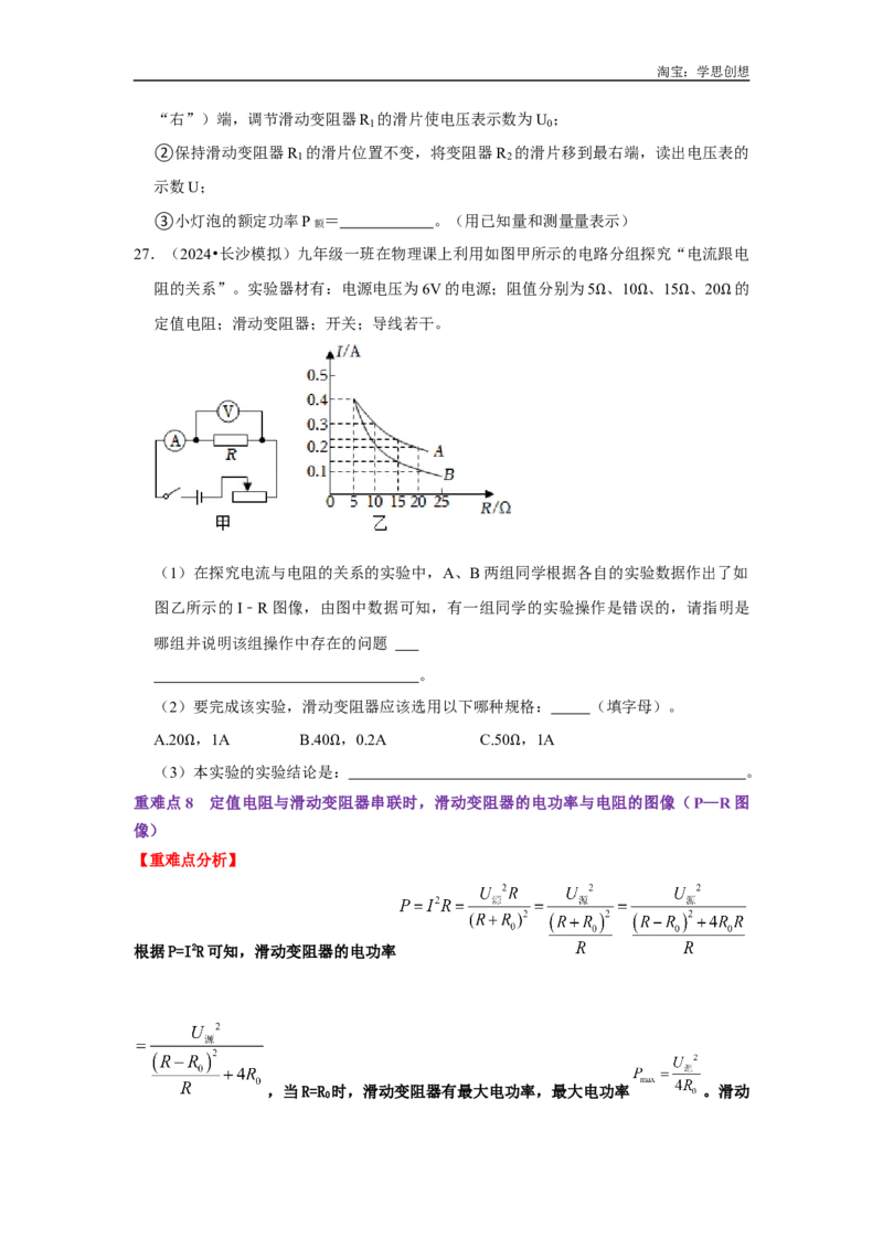 专题22电学比例与图像问题（学生版）备考2025年中考物理重难点讲解与训练_初物_2025中考物理重难点归纳专题训练易错训练题压轴特训复习word素材