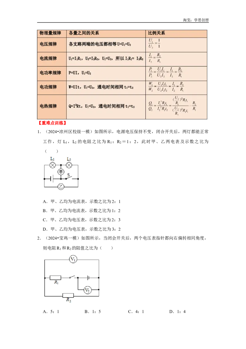 专题22电学比例与图像问题（学生版）备考2025年中考物理重难点讲解与训练_初物_2025中考物理重难点归纳专题训练易错训练题压轴特训复习word素材