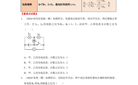 专题22电学比例与图像问题（学生版）备考2025年中考物理重难点讲解与训练_初物_2025中考物理重难点归纳专题训练易错训练题压轴特训复习word素材