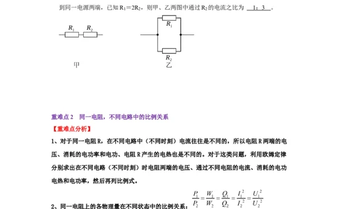 专题22电学比例与图像问题（学生版）备考2025年中考物理重难点讲解与训练_初物_2025中考物理重难点归纳专题训练易错训练题压轴特训复习word素材