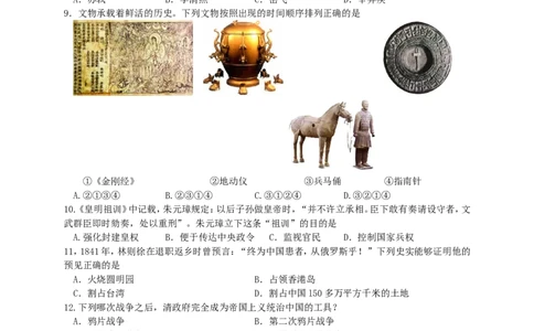 2017年泰安市中考历史试题及答案_山东历年中考真题_山东省历年中考真题2013~2024_初中历史历年真题（2013-2024）