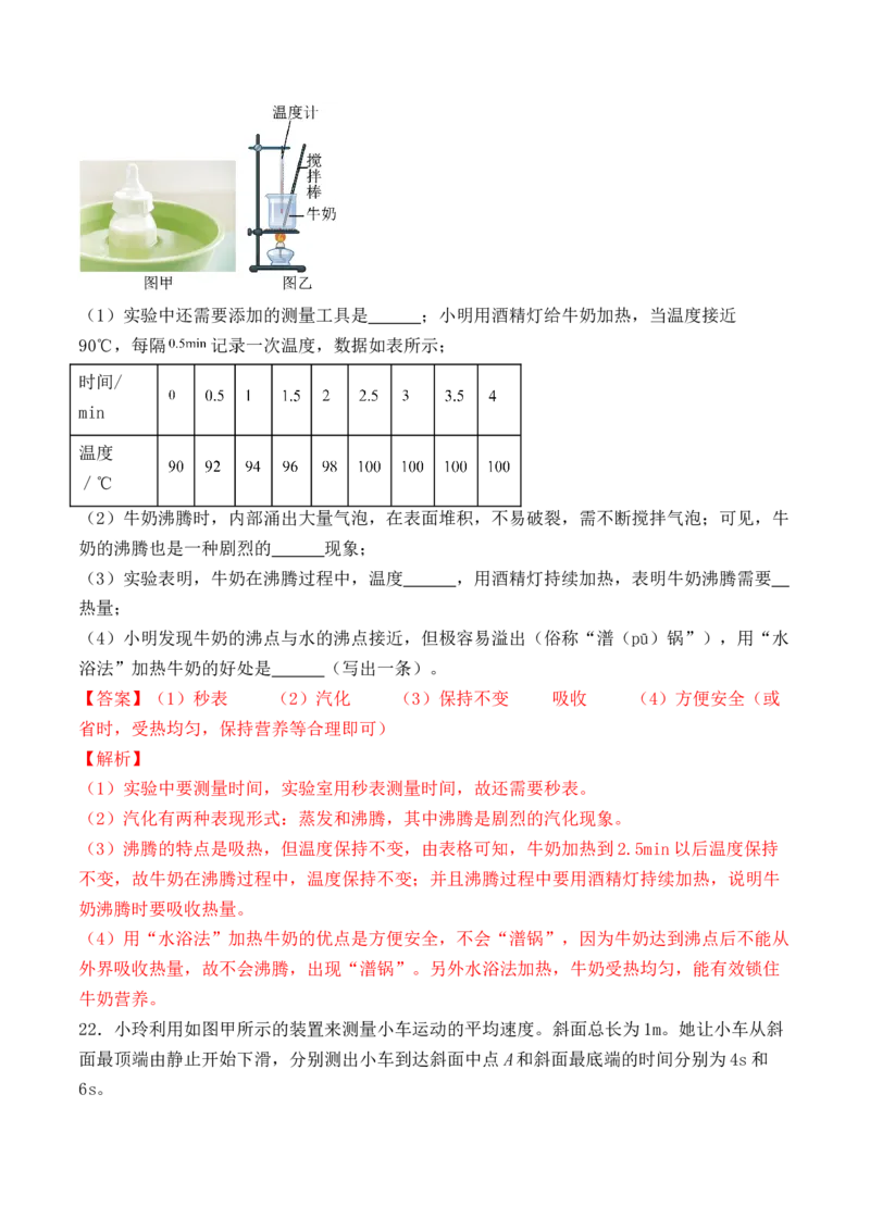 期中模拟检测卷（B卷）-八年级物理上学期期中考点大串讲（人教版）（解析版）_初物_八年级上下册+九年级全一册物理_八年级物理上册_老课标资料_期中试卷