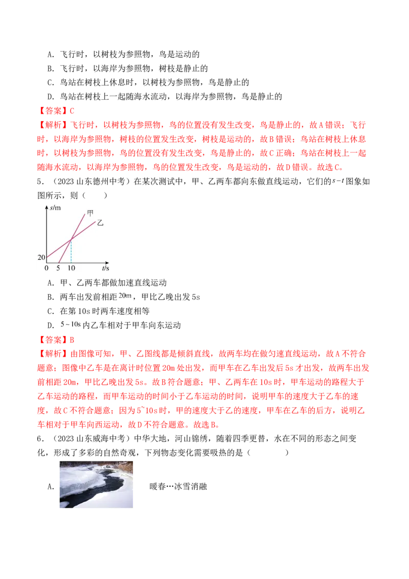 期中模拟检测卷（B卷）-八年级物理上学期期中考点大串讲（人教版）（解析版）_初物_八年级上下册+九年级全一册物理_八年级物理上册_老课标资料_期中试卷