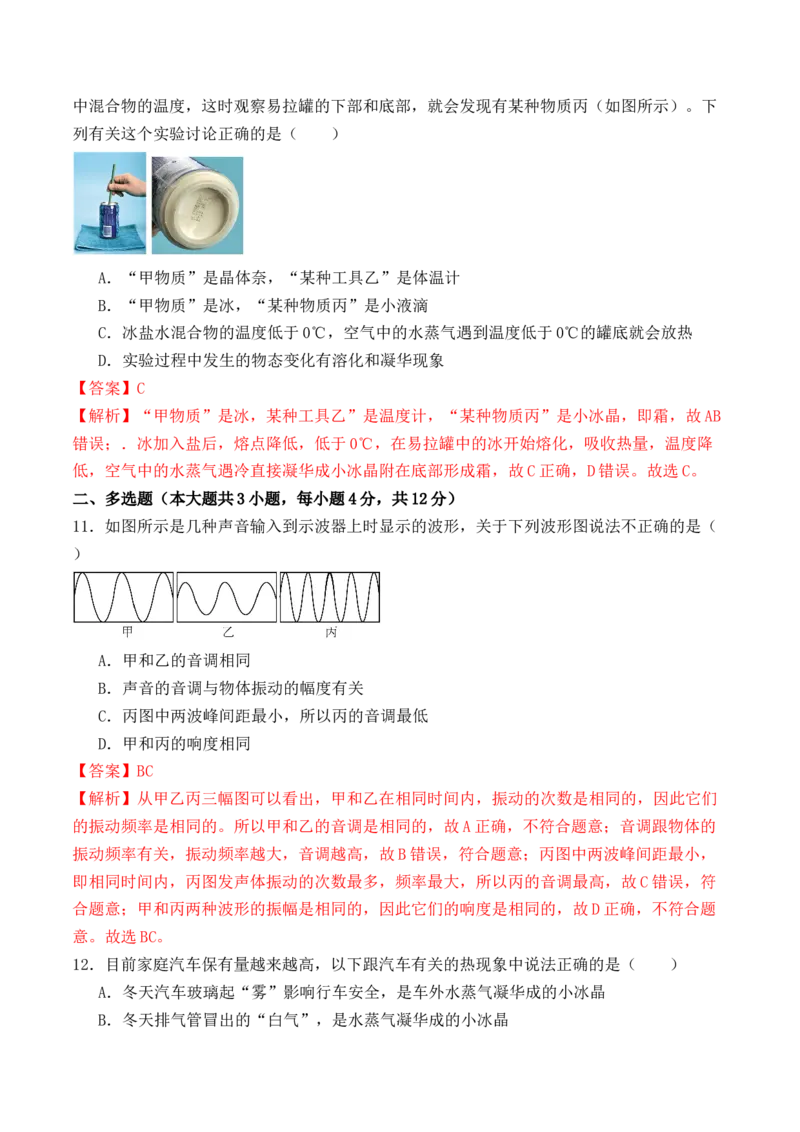 期中模拟检测卷（B卷）-八年级物理上学期期中考点大串讲（人教版）（解析版）_初物_八年级上下册+九年级全一册物理_八年级物理上册_老课标资料_期中试卷