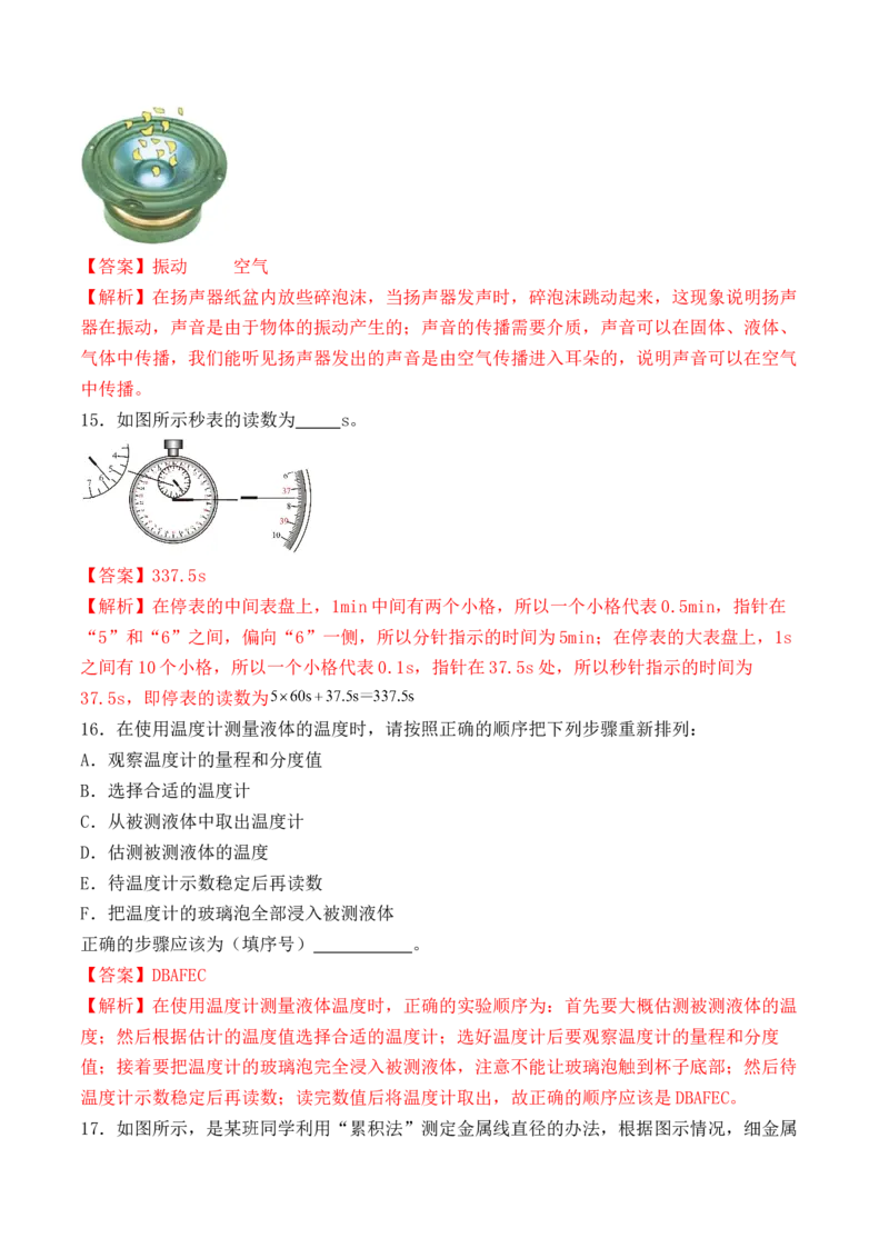 期中模拟检测卷（B卷）-八年级物理上学期期中考点大串讲（人教版）（解析版）_初物_八年级上下册+九年级全一册物理_八年级物理上册_老课标资料_期中试卷