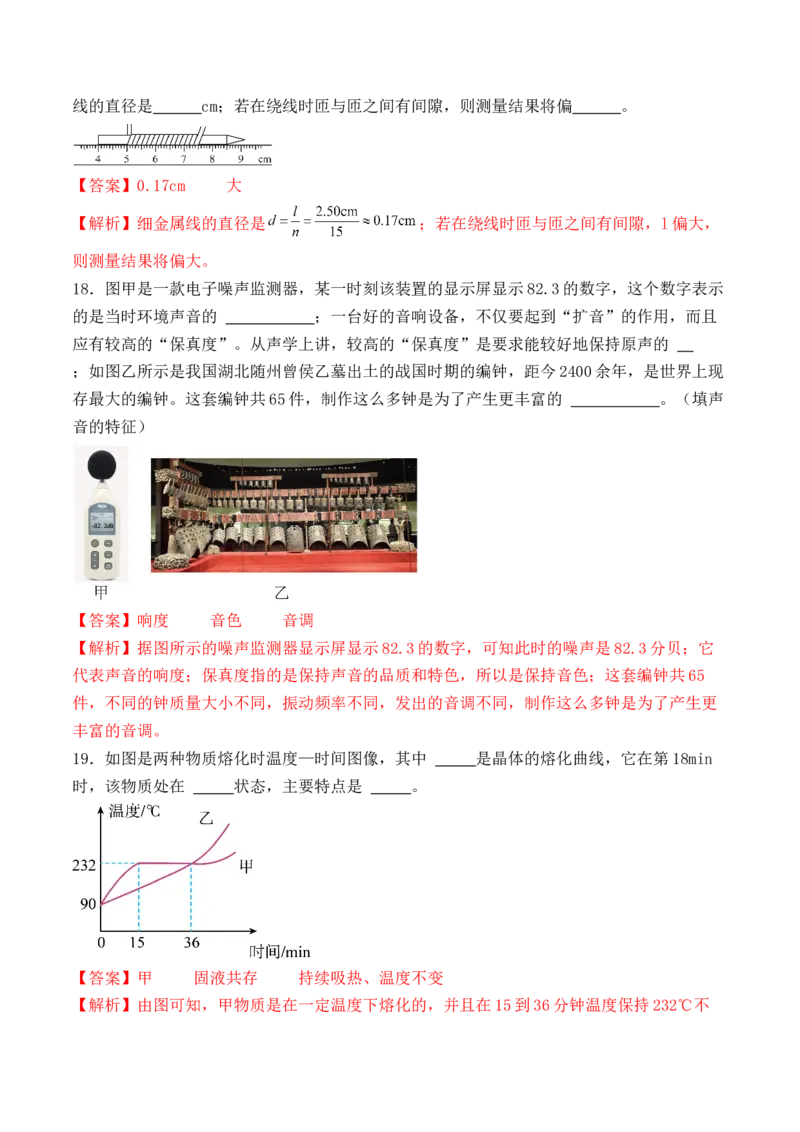 期中模拟检测卷（B卷）-八年级物理上学期期中考点大串讲（人教版）（解析版）_初物_八年级上下册+九年级全一册物理_八年级物理上册_老课标资料_期中试卷