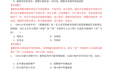 期中模拟检测卷（B卷）-八年级物理上学期期中考点大串讲（人教版）（解析版）_初物_八年级上下册+九年级全一册物理_八年级物理上册_老课标资料_期中试卷