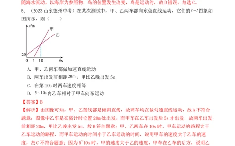 期中模拟检测卷（B卷）-八年级物理上学期期中考点大串讲（人教版）（解析版）_初物_八年级上下册+九年级全一册物理_八年级物理上册_老课标资料_期中试卷
