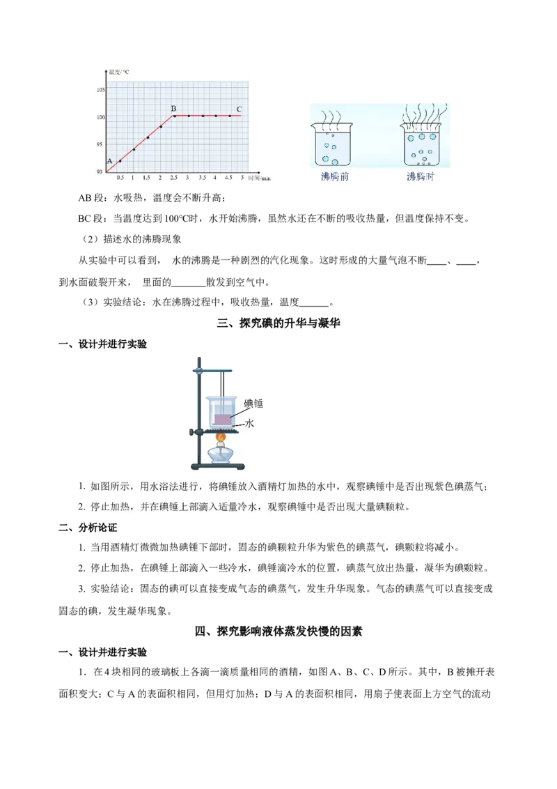第三章物态变化（知识清单）-（人教版）（学生版）_初物_八年级上下册+九年级全一册物理_八年级物理上册_老课标资料_单元知识清单