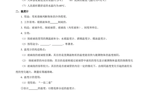 第三章物态变化（知识清单）-（人教版）（学生版）_初物_八年级上下册+九年级全一册物理_八年级物理上册_老课标资料_单元知识清单