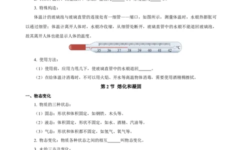 第三章物态变化（知识清单）-（人教版）（学生版）_初物_八年级上下册+九年级全一册物理_八年级物理上册_老课标资料_单元知识清单