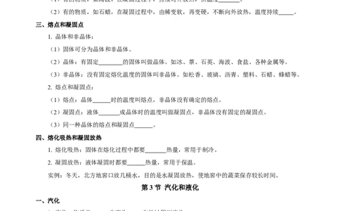 第三章物态变化（知识清单）-（人教版）（学生版）_初物_八年级上下册+九年级全一册物理_八年级物理上册_老课标资料_单元知识清单