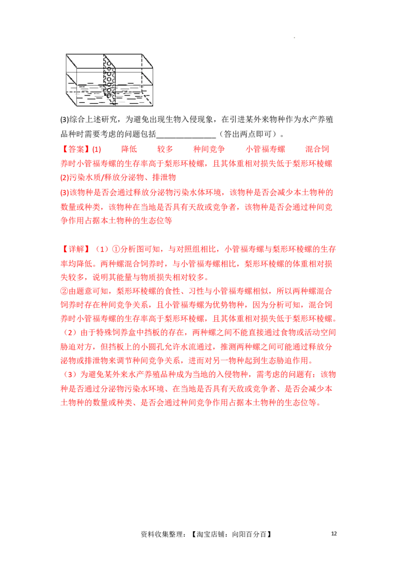 专题13种群和群落（解析版）_新高考复习资料_2024年新高考复习资料_一轮复习资料_完备战2024年高考生物一轮复习重难点突破讲解与训练（新教材）_专题13种群和群落