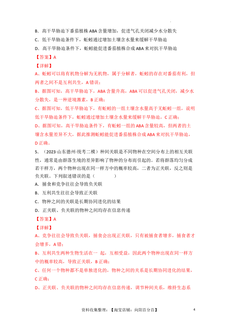 专题13种群和群落（解析版）_新高考复习资料_2024年新高考复习资料_一轮复习资料_完备战2024年高考生物一轮复习重难点突破讲解与训练（新教材）_专题13种群和群落