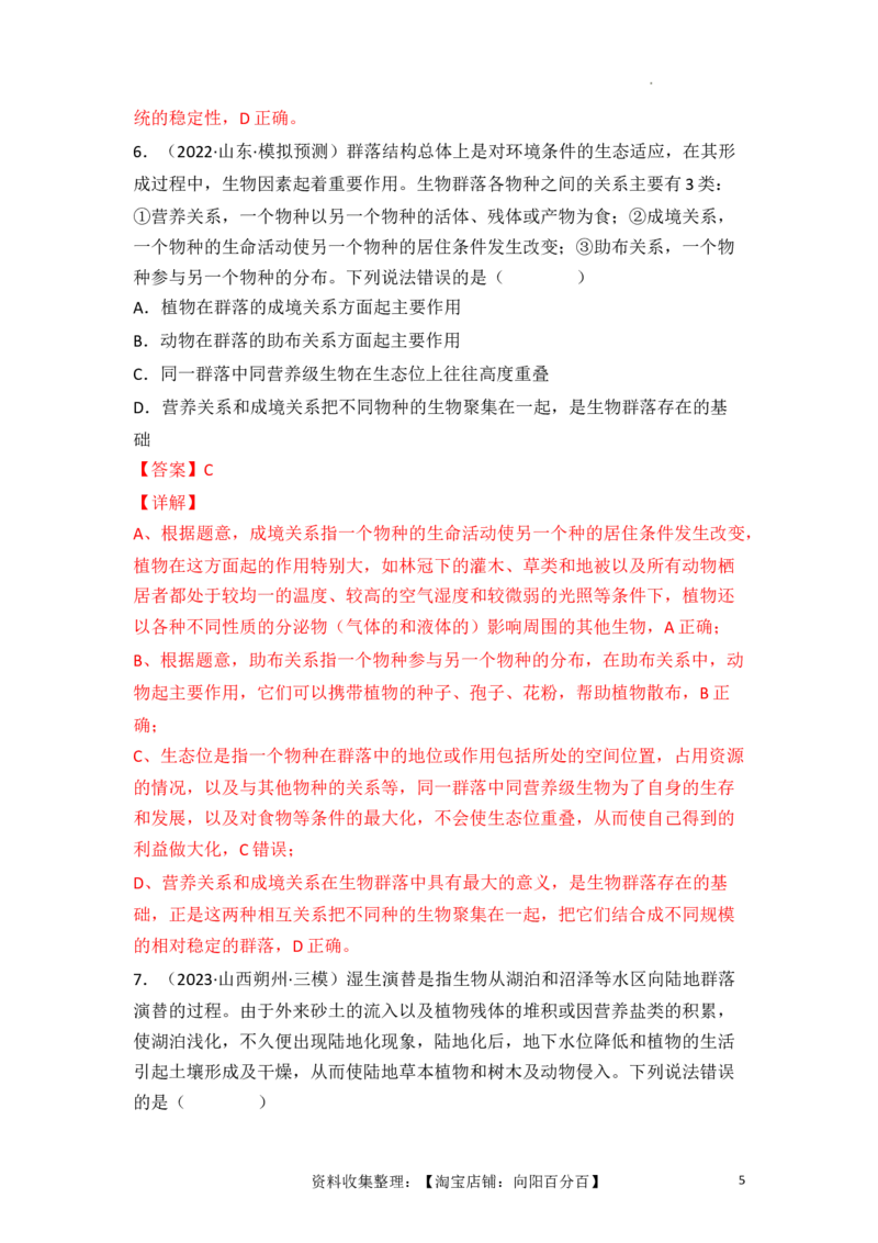 专题13种群和群落（解析版）_新高考复习资料_2024年新高考复习资料_一轮复习资料_完备战2024年高考生物一轮复习重难点突破讲解与训练（新教材）_专题13种群和群落