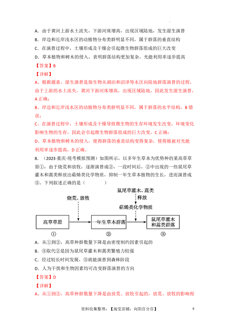专题13种群和群落（解析版）_新高考复习资料_2024年新高考复习资料_一轮复习资料_完备战2024年高考生物一轮复习重难点突破讲解与训练（新教材）_专题13种群和群落