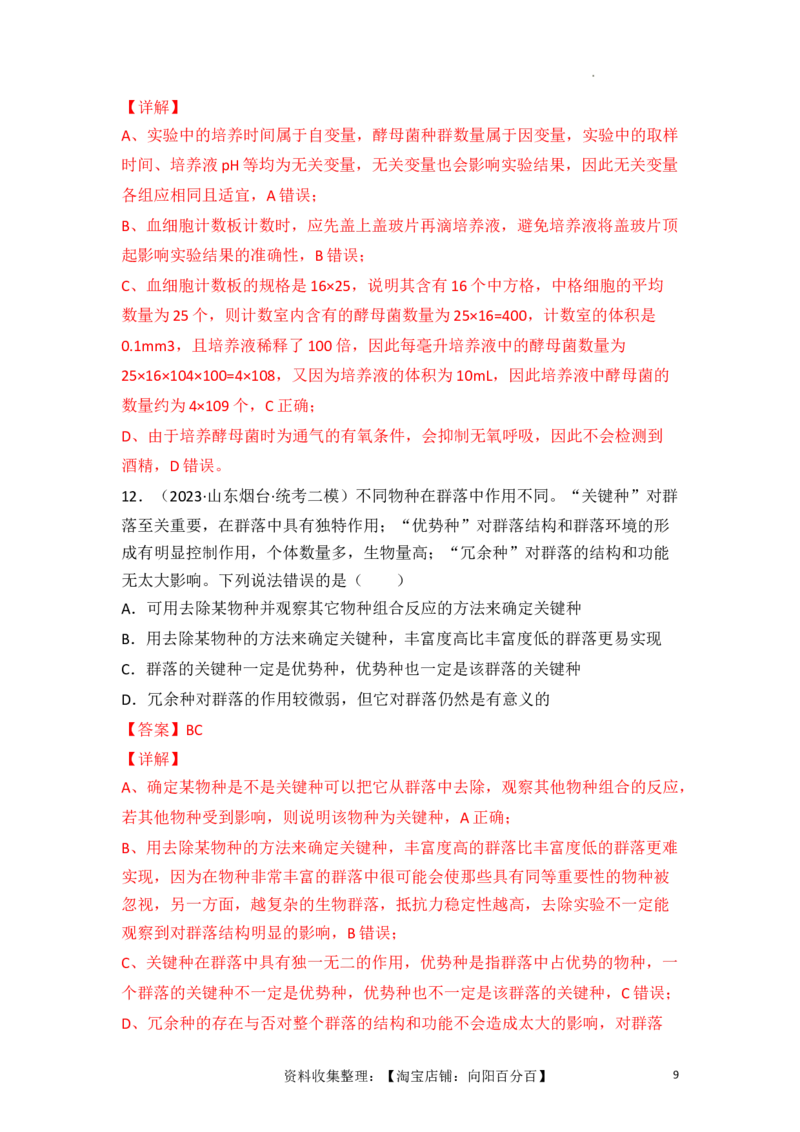专题13种群和群落（解析版）_新高考复习资料_2024年新高考复习资料_一轮复习资料_完备战2024年高考生物一轮复习重难点突破讲解与训练（新教材）_专题13种群和群落
