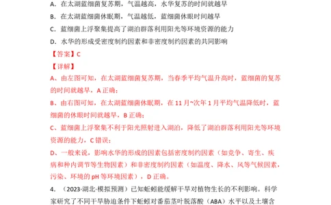 专题13种群和群落（解析版）_新高考复习资料_2024年新高考复习资料_一轮复习资料_完备战2024年高考生物一轮复习重难点突破讲解与训练（新教材）_专题13种群和群落