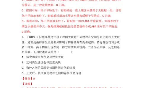 专题13种群和群落（解析版）_新高考复习资料_2024年新高考复习资料_一轮复习资料_完备战2024年高考生物一轮复习重难点突破讲解与训练（新教材）_专题13种群和群落