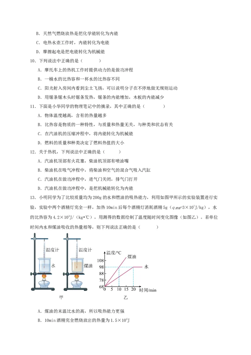 第十四章内能的利用（满分培优卷）（原卷版）_初物_八年级上下册+九年级全一册物理_九年级物理全一册_单元试卷