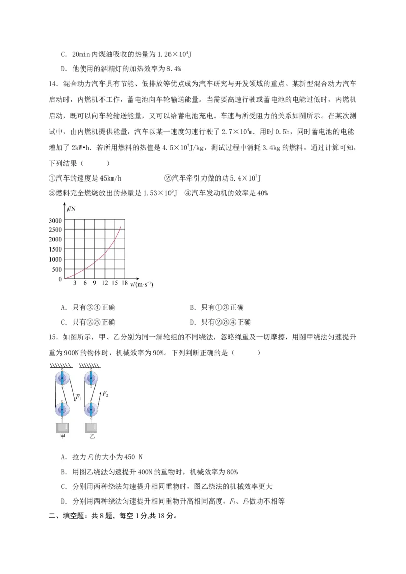 第十四章内能的利用（满分培优卷）（原卷版）_初物_八年级上下册+九年级全一册物理_九年级物理全一册_单元试卷