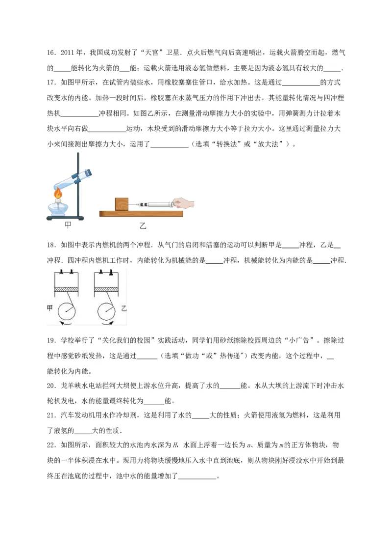 第十四章内能的利用（满分培优卷）（原卷版）_初物_八年级上下册+九年级全一册物理_九年级物理全一册_单元试卷
