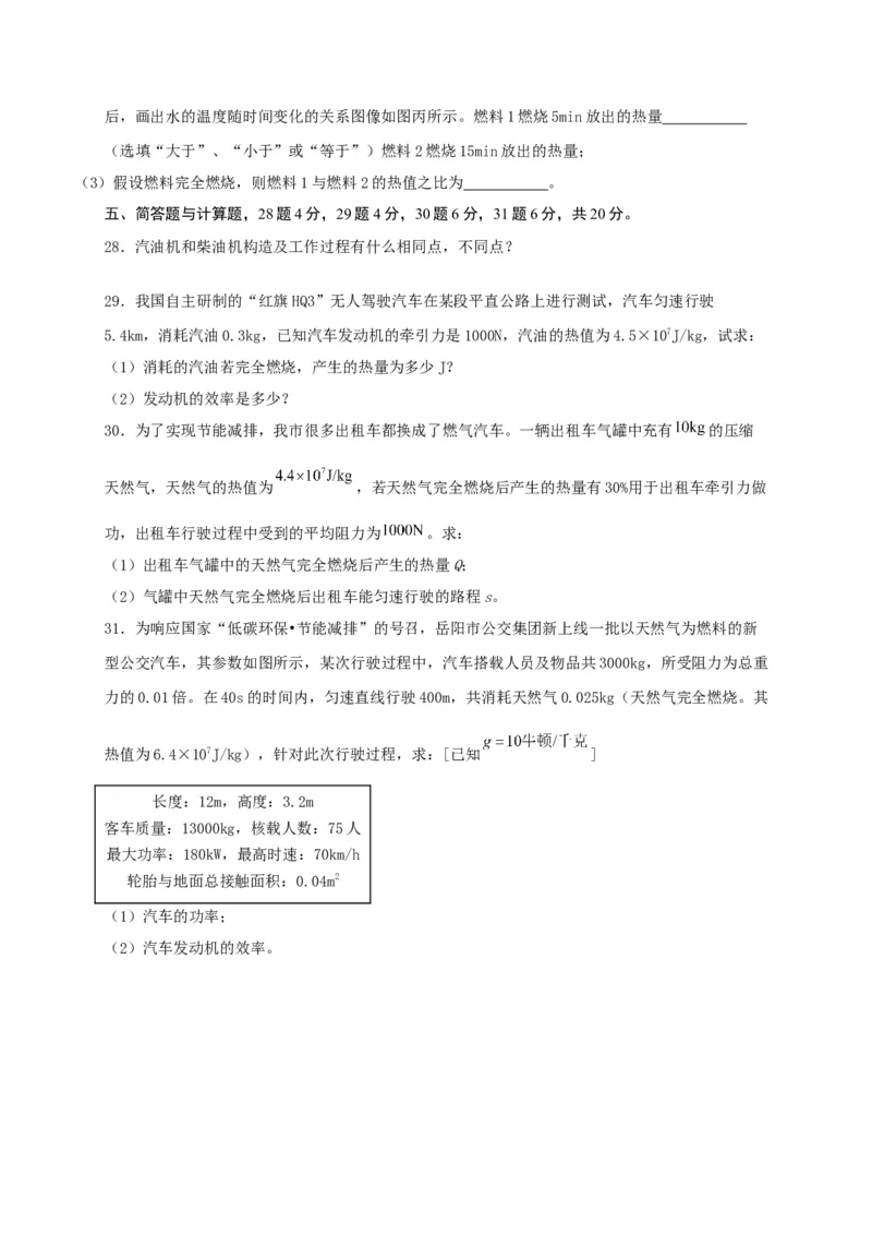 第十四章内能的利用（满分培优卷）（原卷版）_初物_八年级上下册+九年级全一册物理_九年级物理全一册_单元试卷