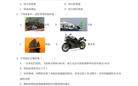 第十四章内能的利用（满分培优卷）（原卷版）_初物_八年级上下册+九年级全一册物理_九年级物理全一册_单元试卷