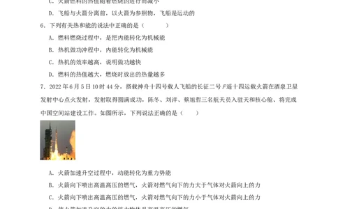 第十四章内能的利用（满分培优卷）（原卷版）_初物_八年级上下册+九年级全一册物理_九年级物理全一册_单元试卷